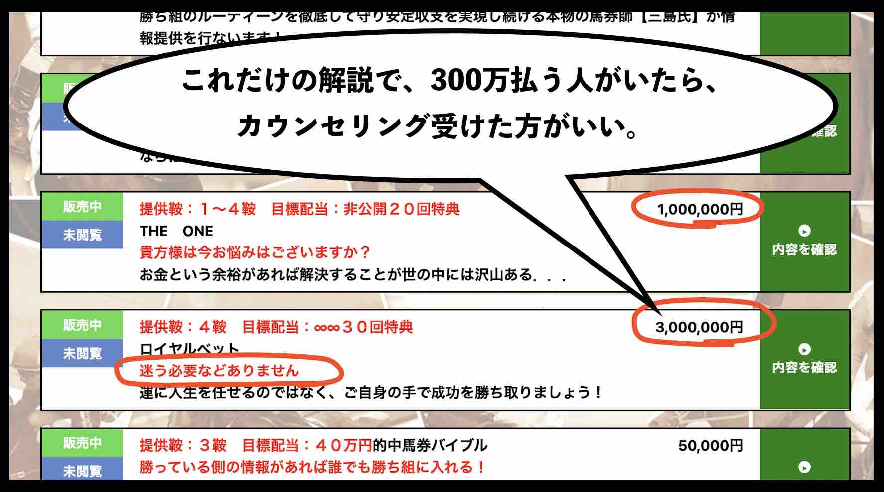競馬予想屋 うま太郎という競馬予想サイトの価格設定がヤバすぎ。